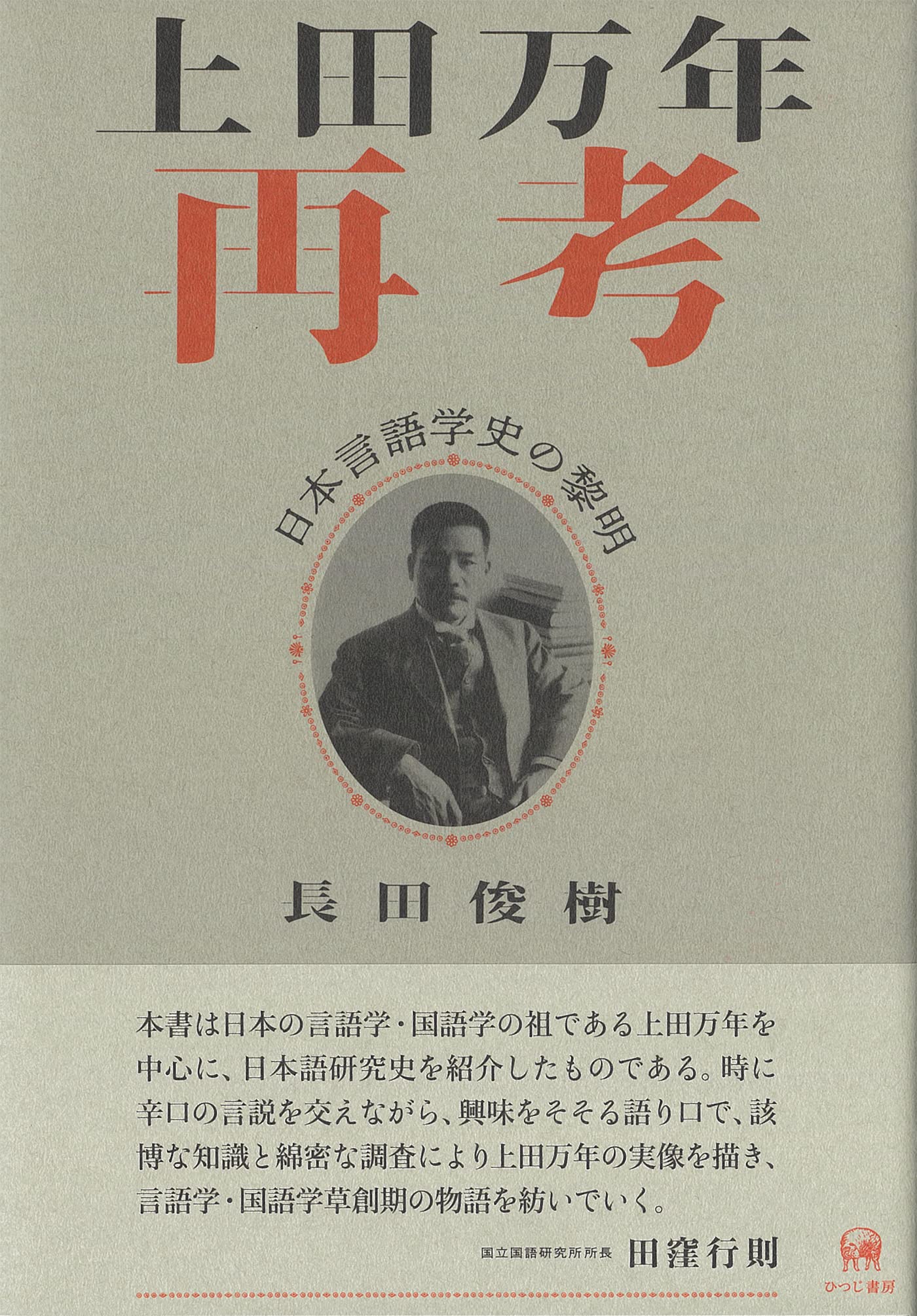 中国人学生の綴った戦時中日本語日記/ひつじ書房/李徳明（単行本） 81QzFPjgr+L.jpg
